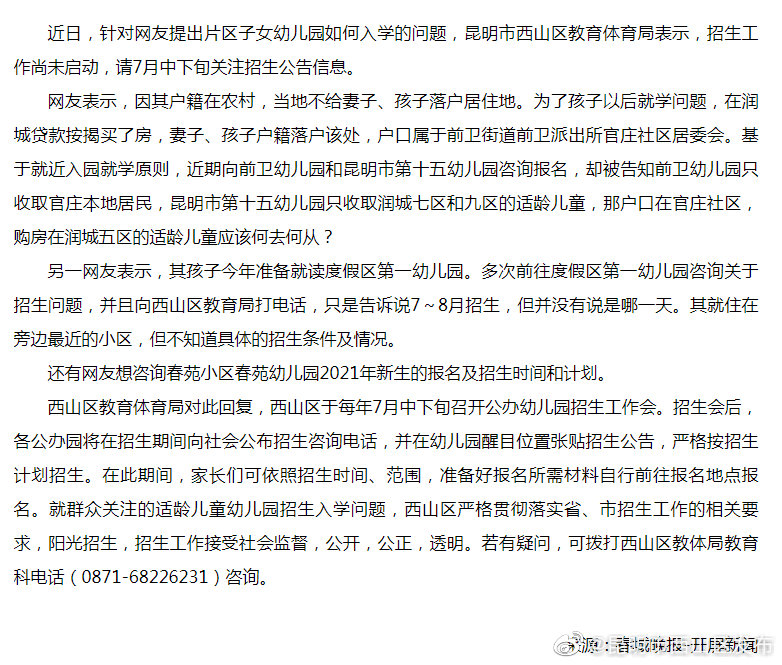 西山区这些小区孩子去哪上幼儿园？本月中下旬发公告