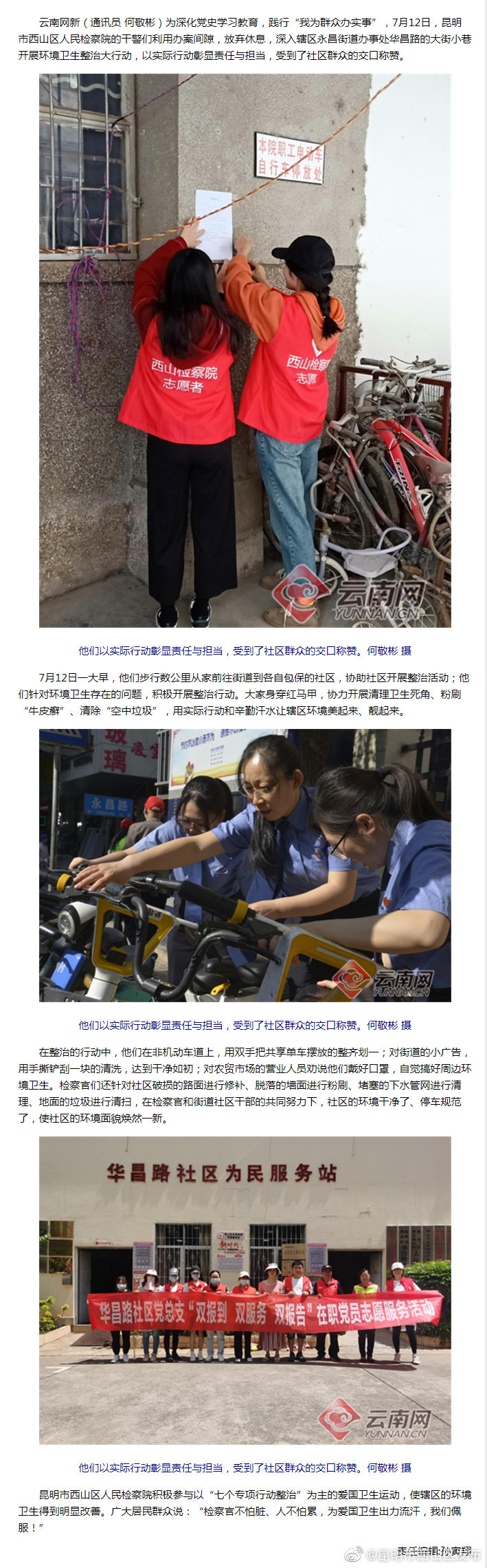 昆明市西山区人民检察院：下沉社区做实事 爱国卫生运动不停歇