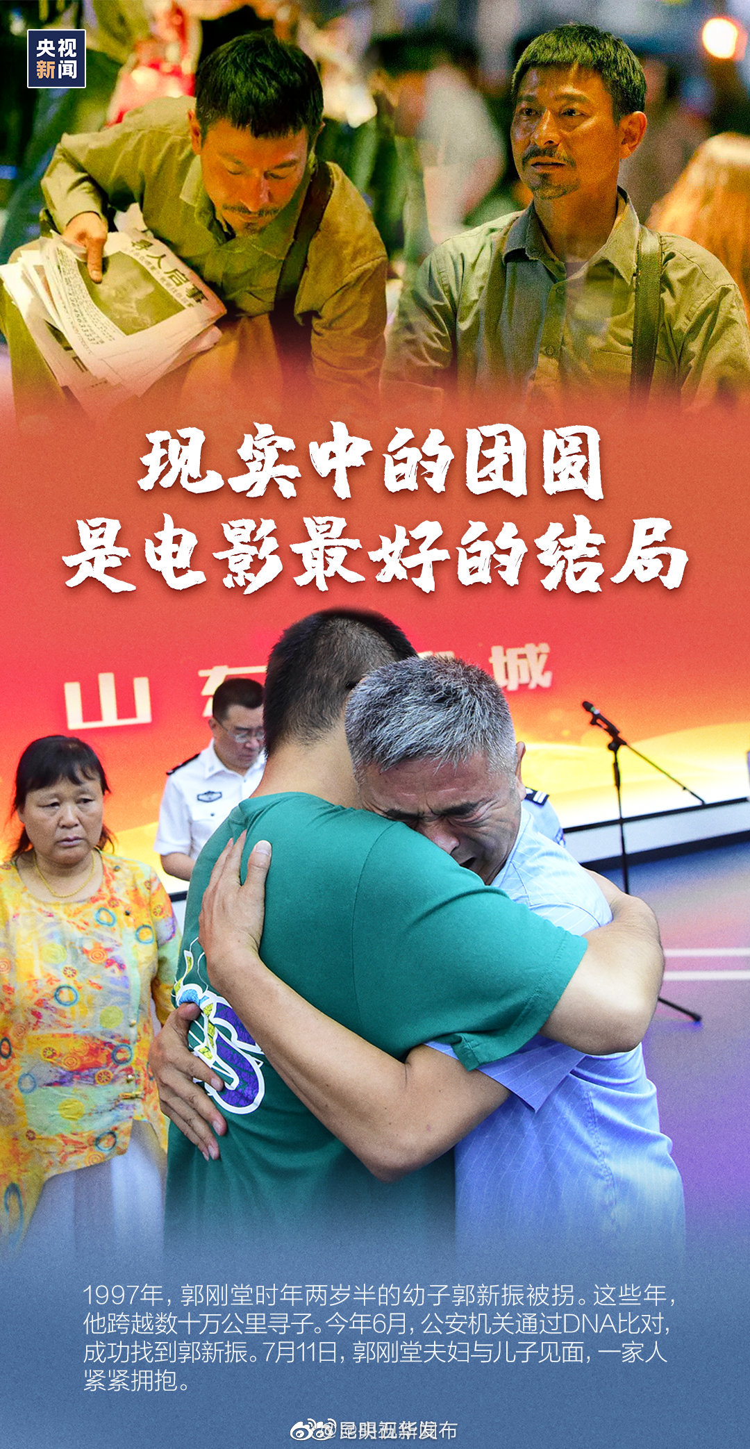 这一抱，隔了24年！还好，电影失孤现实中的结局是团圆