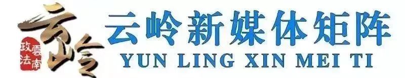 云南省人民检察院(微信)