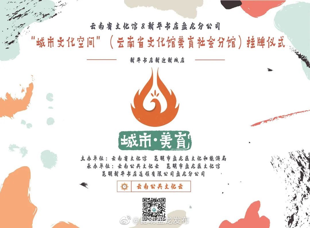 “昆明盘龙发布”微博
