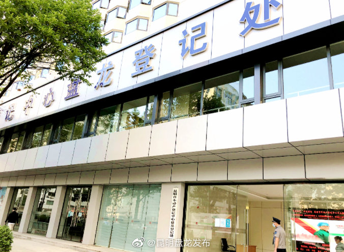 “昆明盘龙发布”微博
