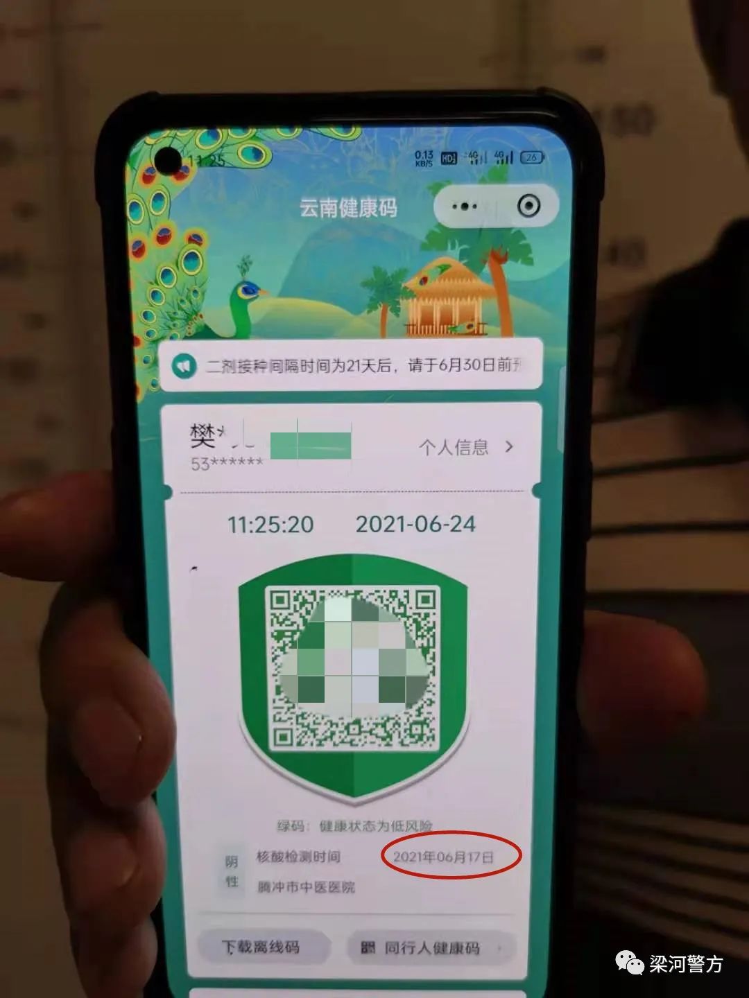 德宏团结报(微信)
