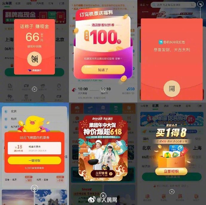 人民日报谈手机APP广告：该治！
