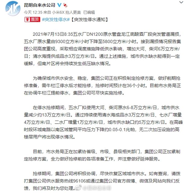 昆明信息港微博