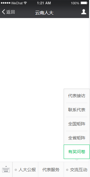 云南人大
