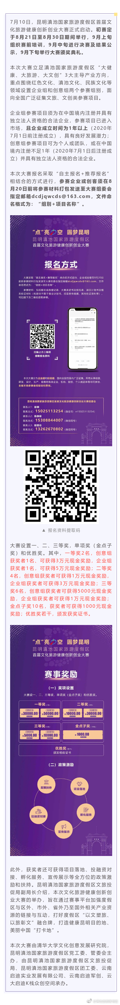 度假区首届文化旅游健康创新创业大赛启动