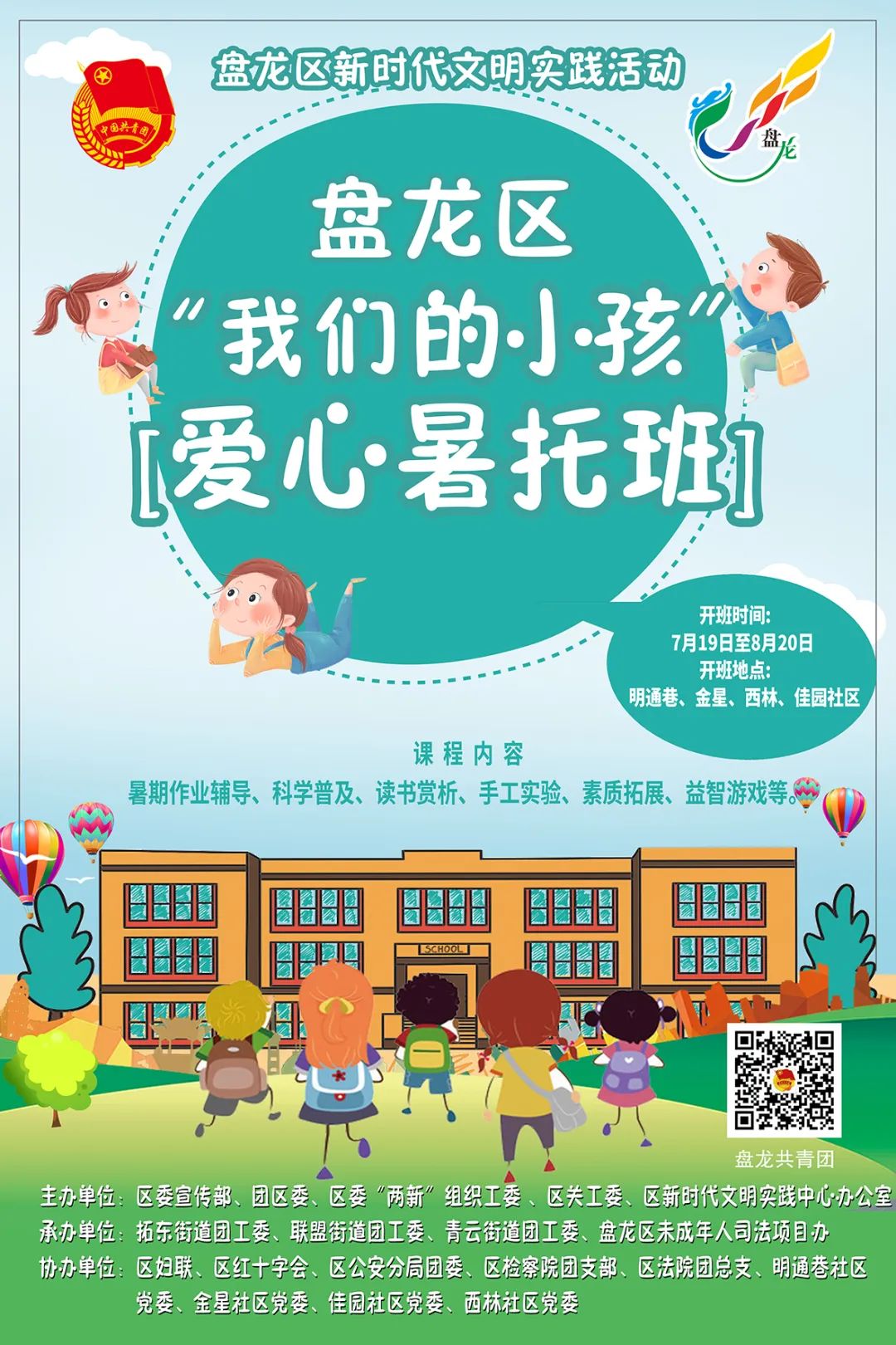 盘龙共青团(微信)