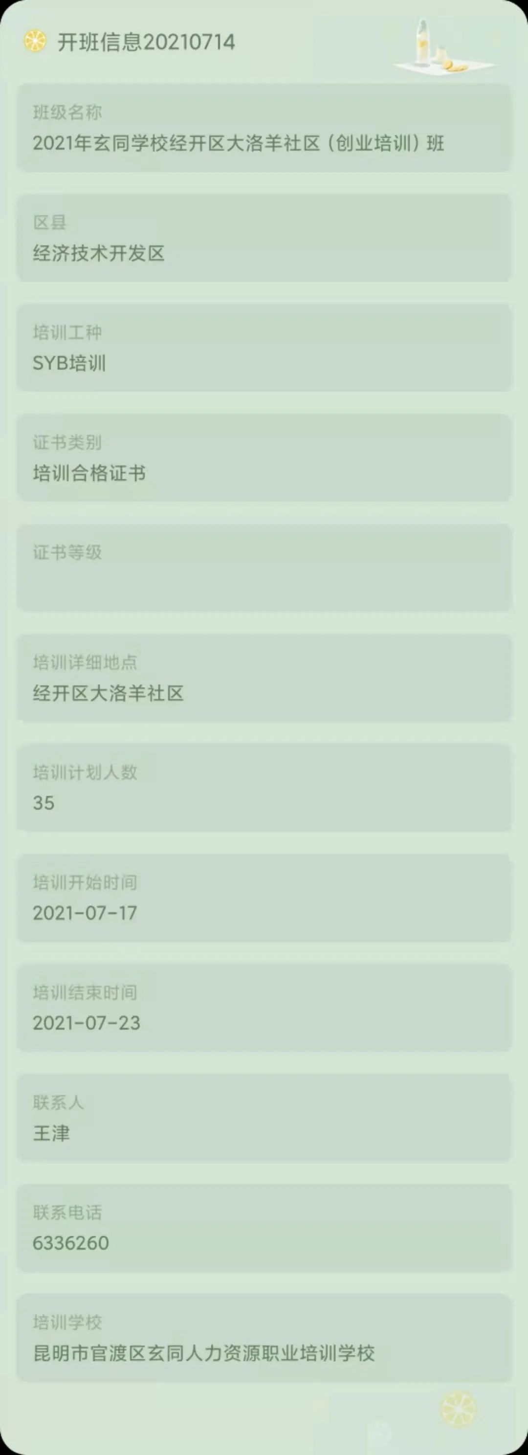 昆明市劳动就业服务局(微信)