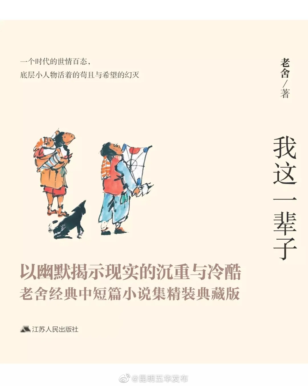 “昆明五华发布”微博