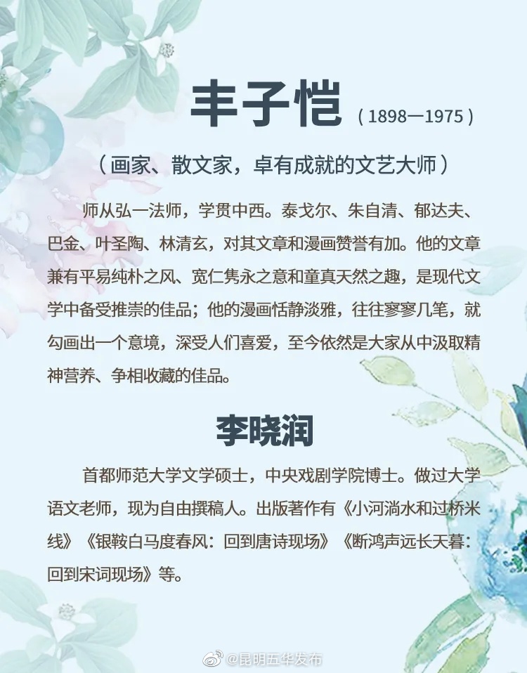“昆明五华发布”微博