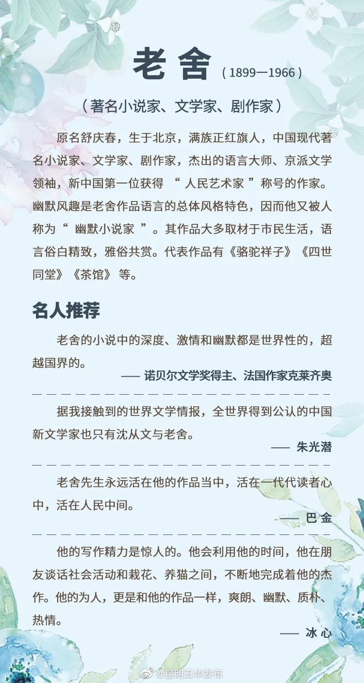 “昆明五华发布”微博