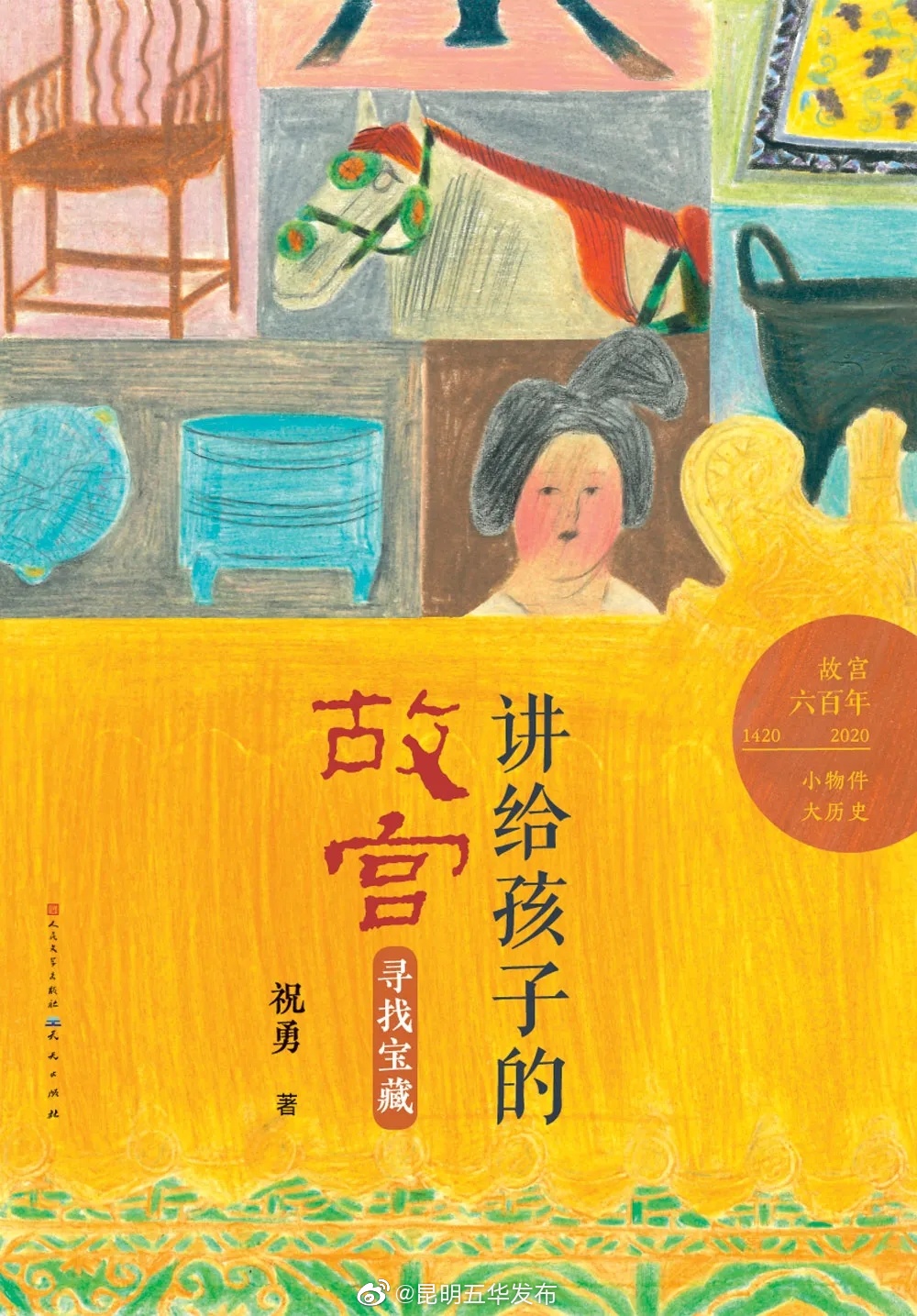 “昆明五华发布”微博