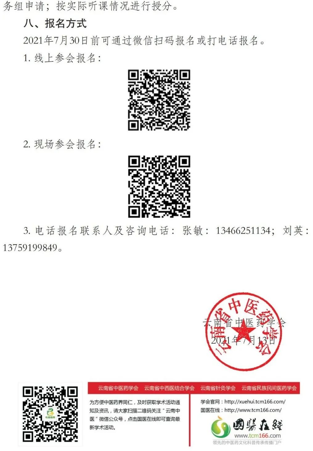 云南中医药大学第二附属医院(微信)