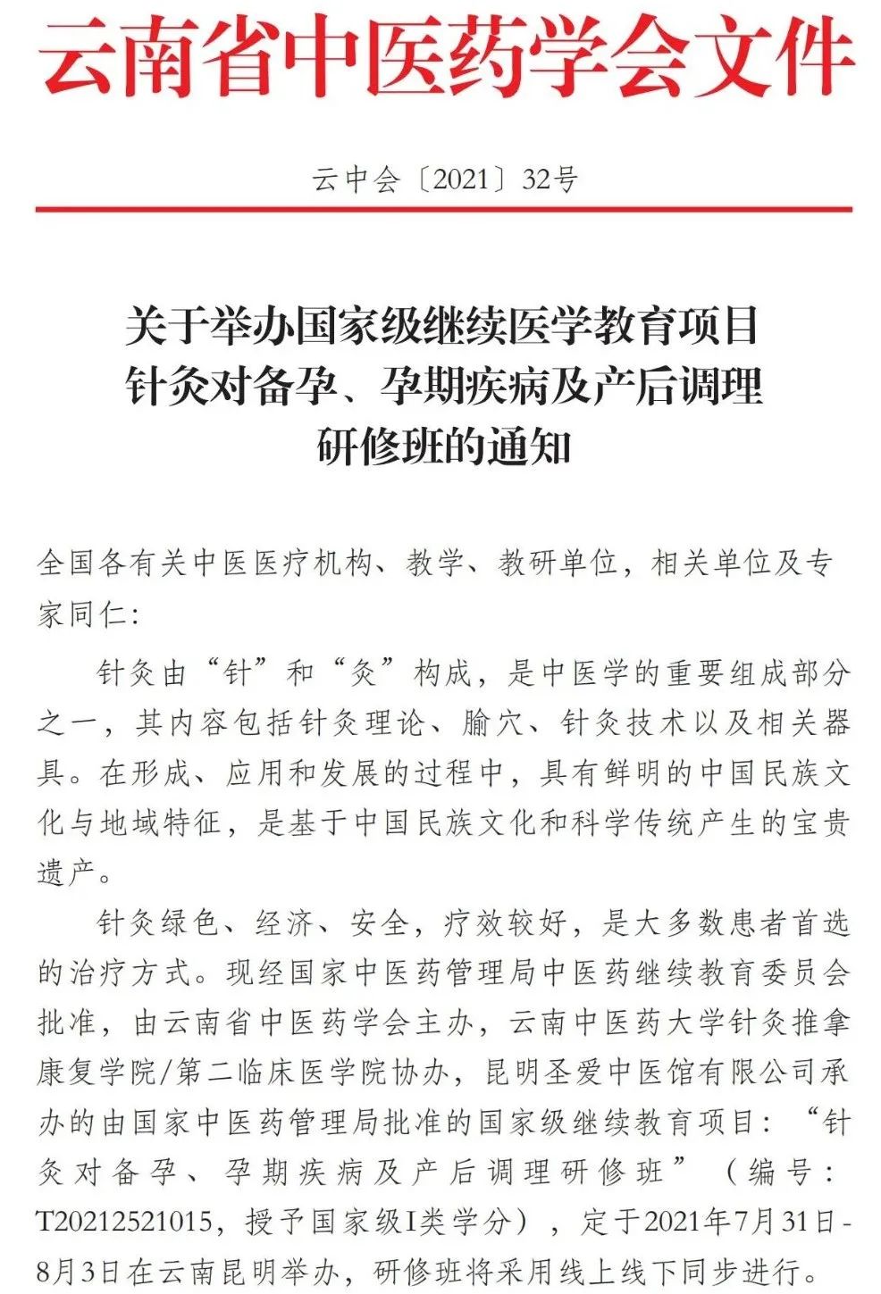 云南中医药大学第二附属医院(微信)