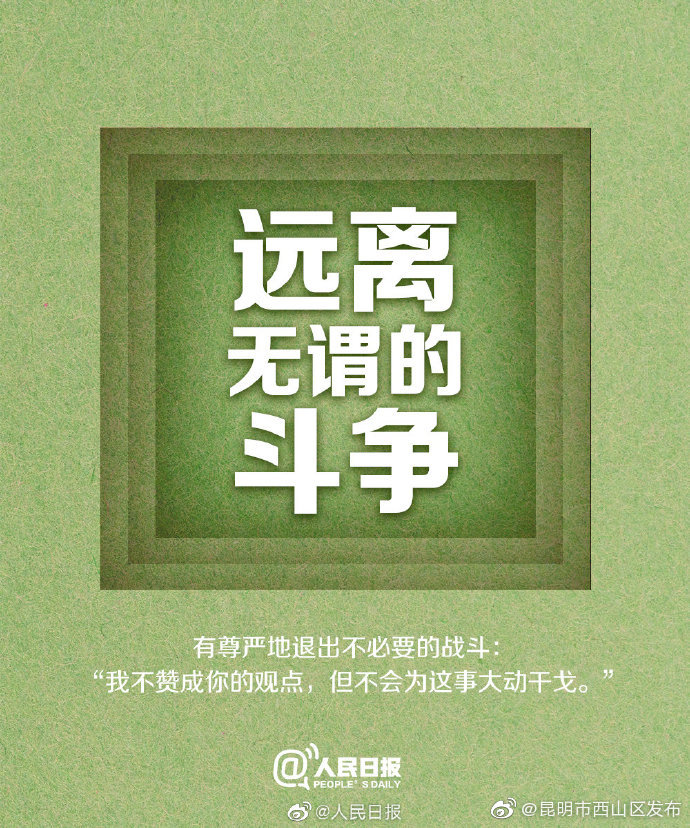 “昆明市西山区发布”微博