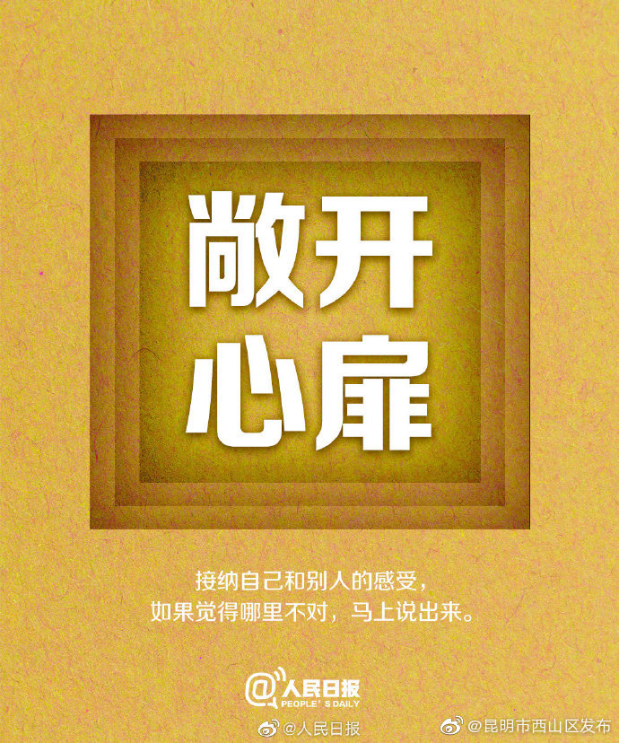 “昆明市西山区发布”微博