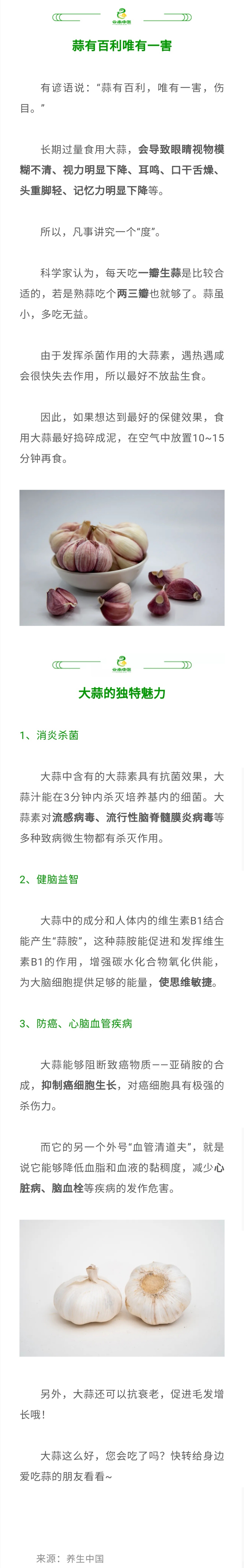 过食大蒜，危害竟然这么大！快住口吧~