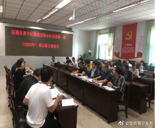 晋宁第一批老旧小区改造项目顺利完成联合验收