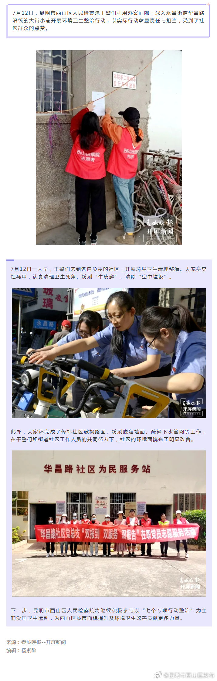 粉刷“牛皮癣”……西山检察院干警用行动让辖区环境美起来！