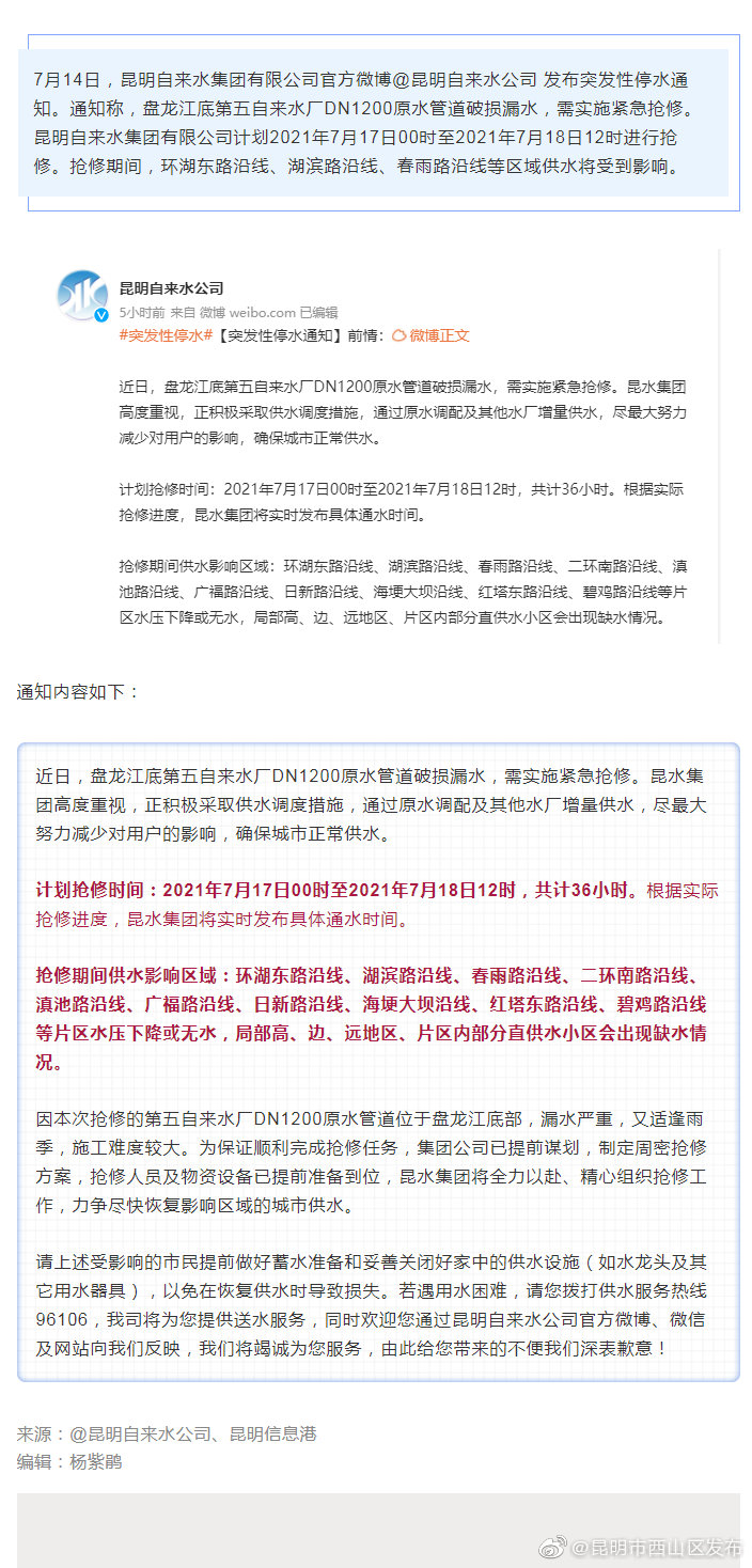 注意！昆明这些片区即将停水36个小时 涉及西山区的有……
