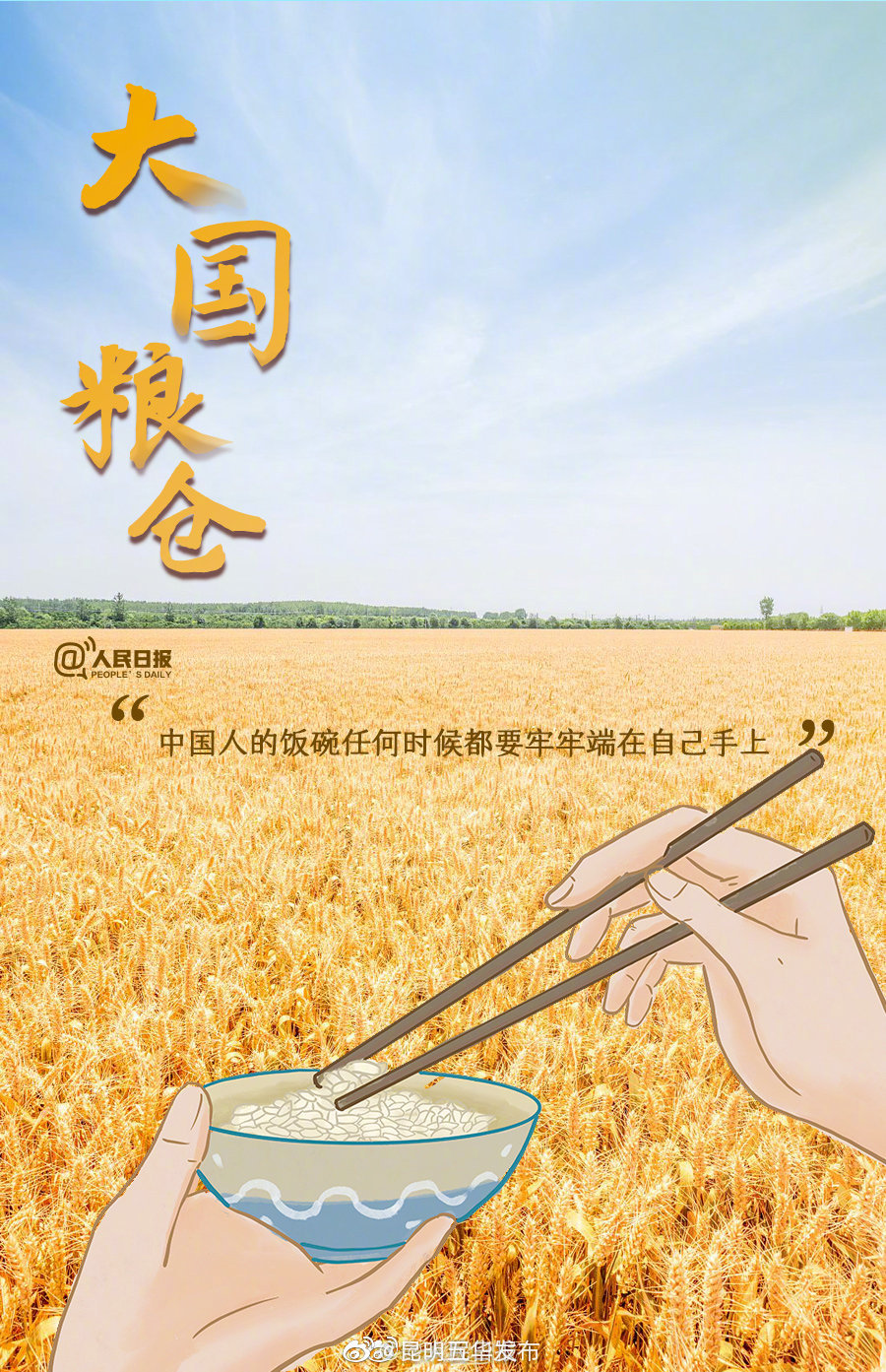 “昆明五华发布”微博