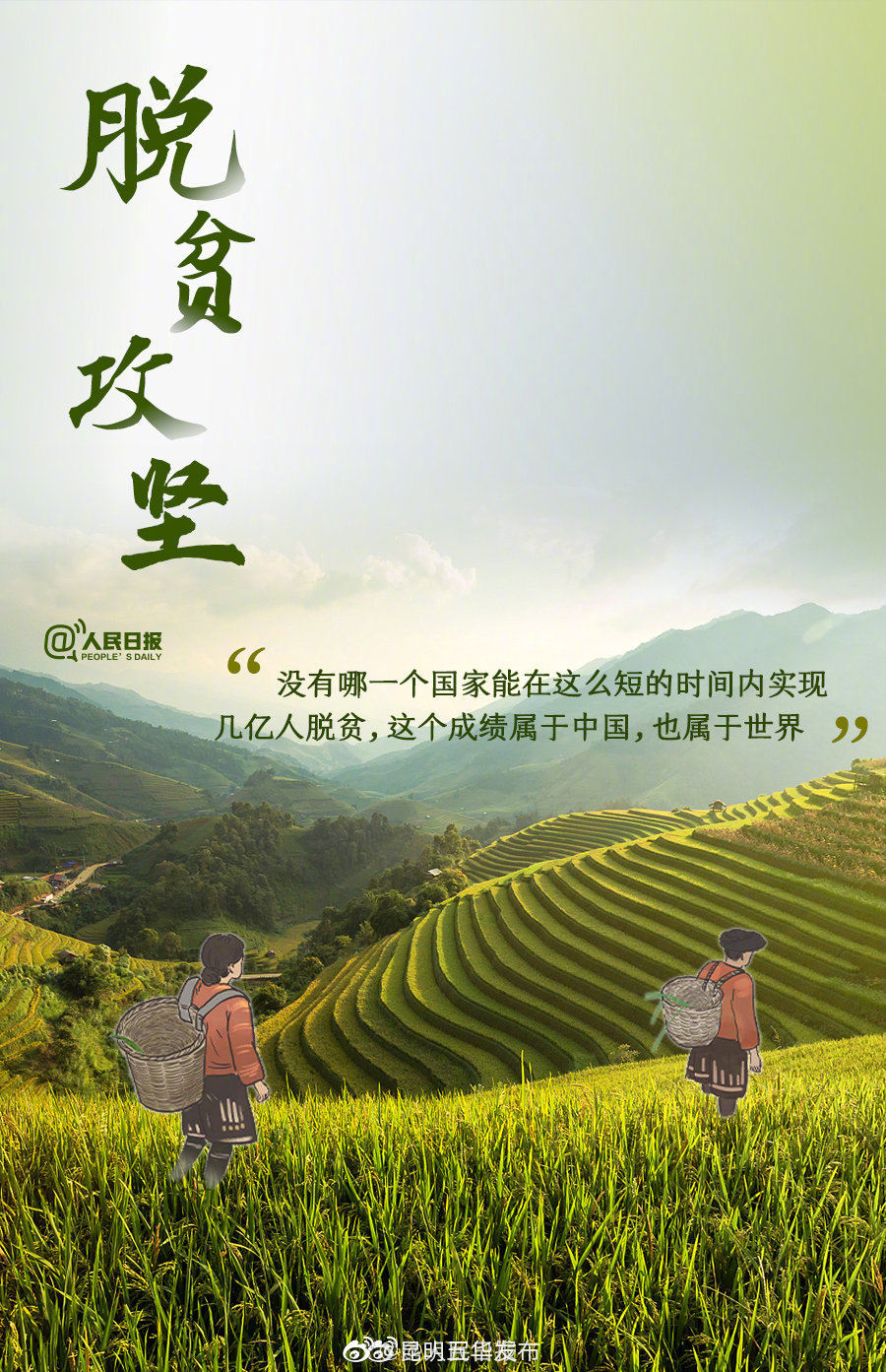 “昆明五华发布”微博