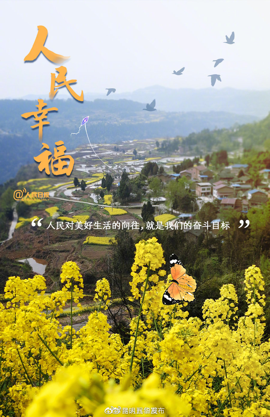 “昆明五华发布”微博