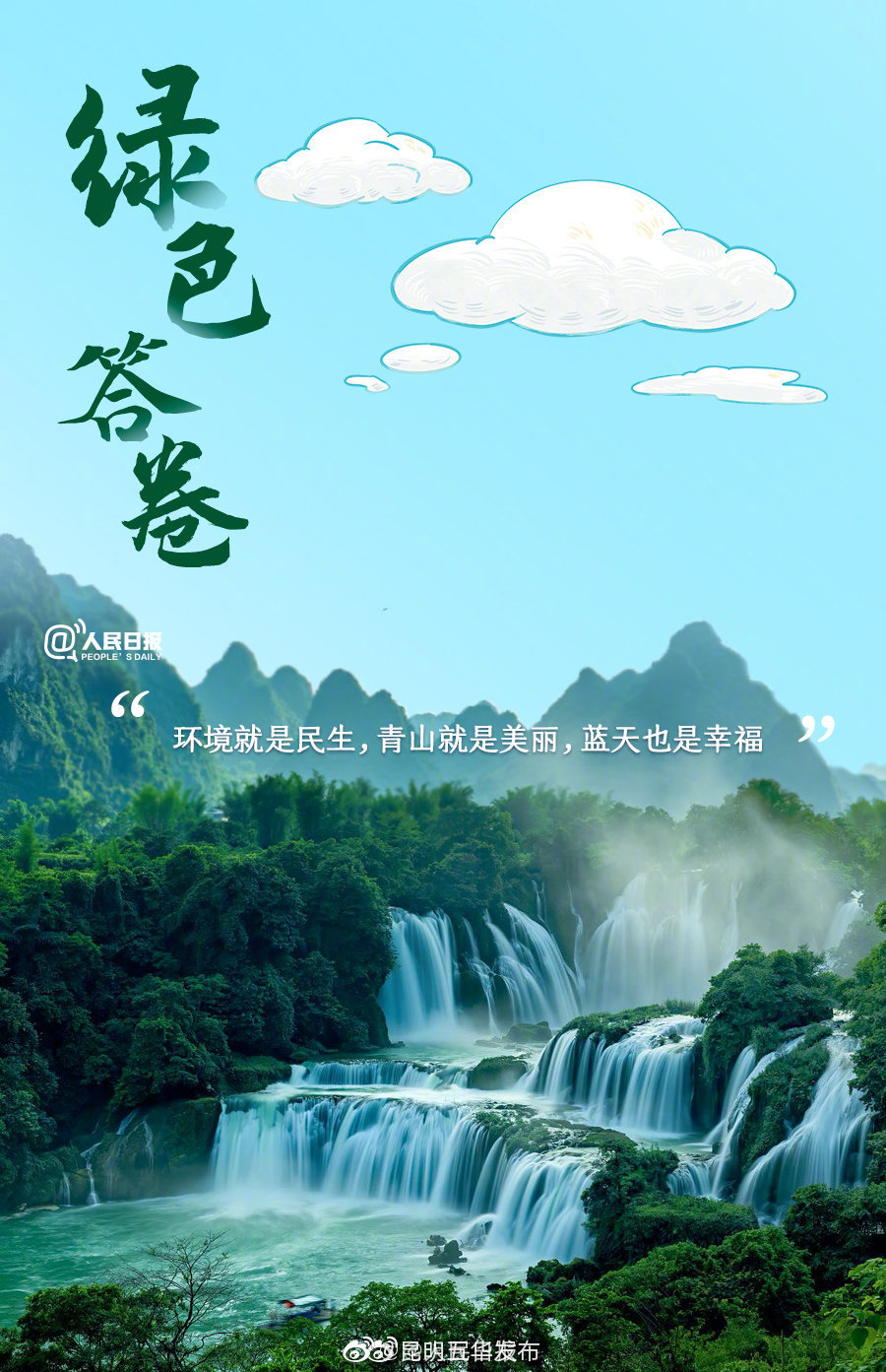 “昆明五华发布”微博