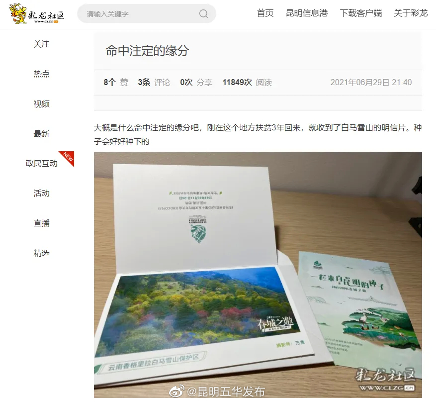 “昆明五华发布”微博