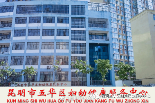 所有人，五华区妇幼健康服务中心招聘啦！