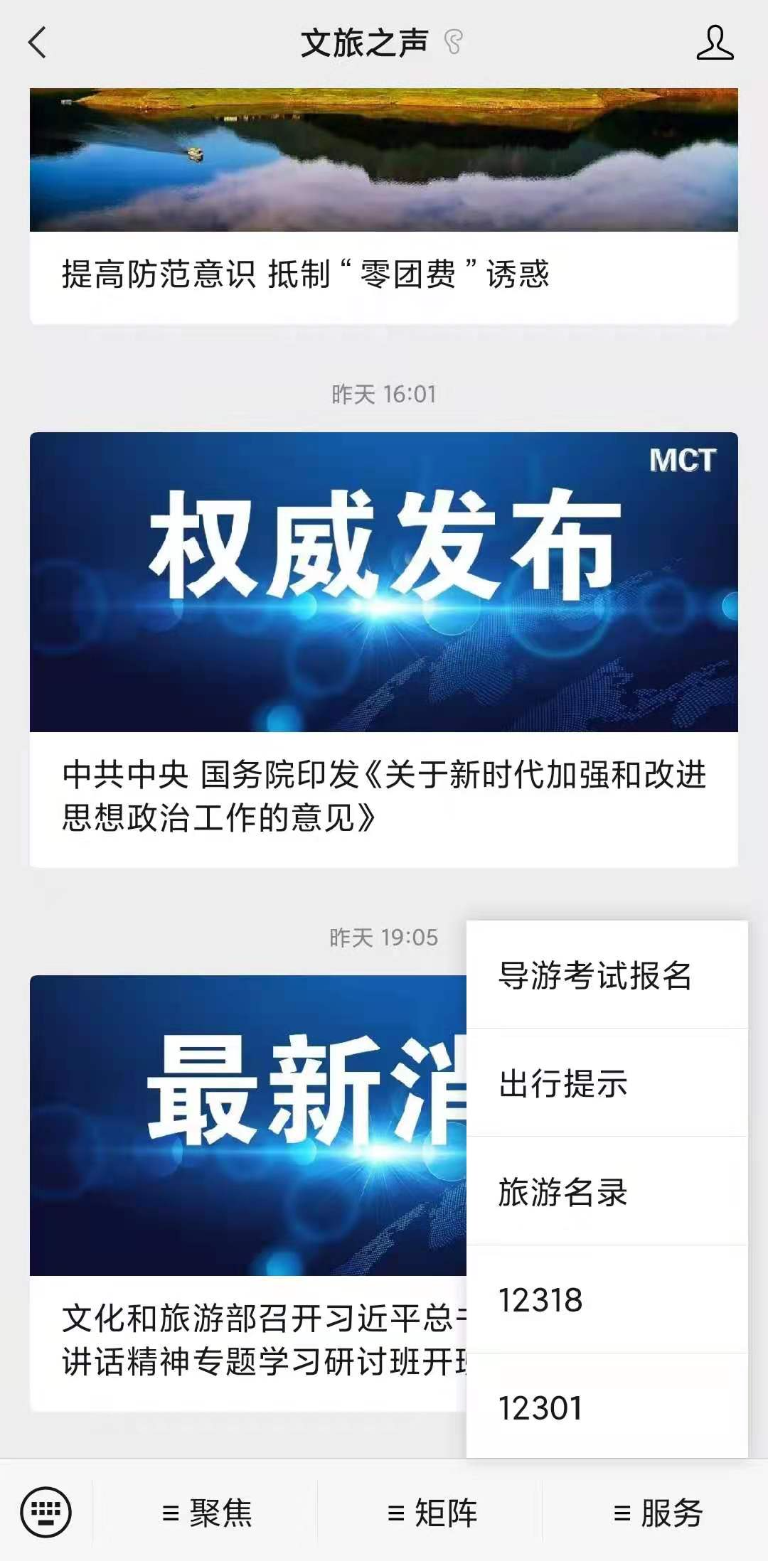 红河文旅(微信)