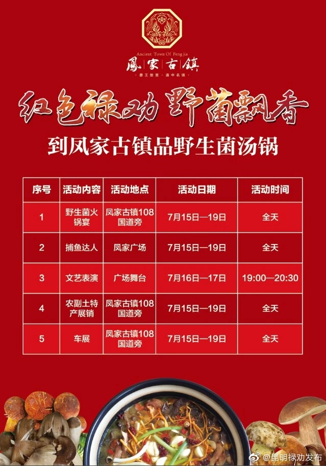 “昆明禄劝发布”微博