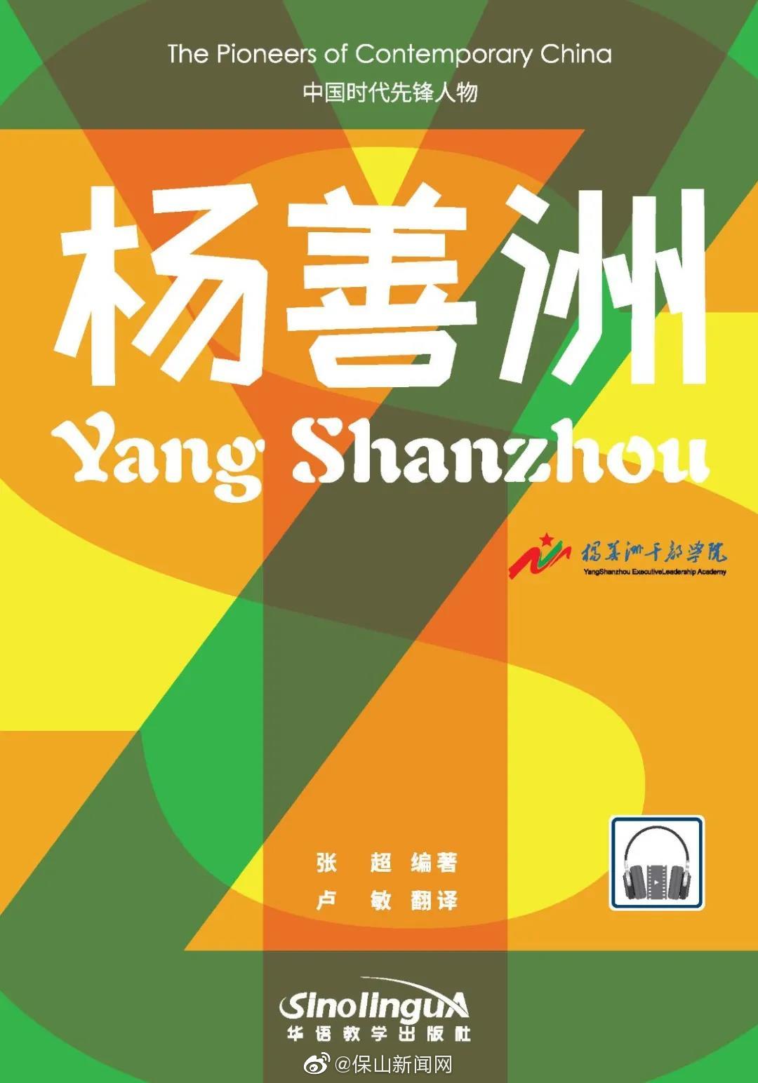 中国时代先锋人物丛书 | 杨善洲