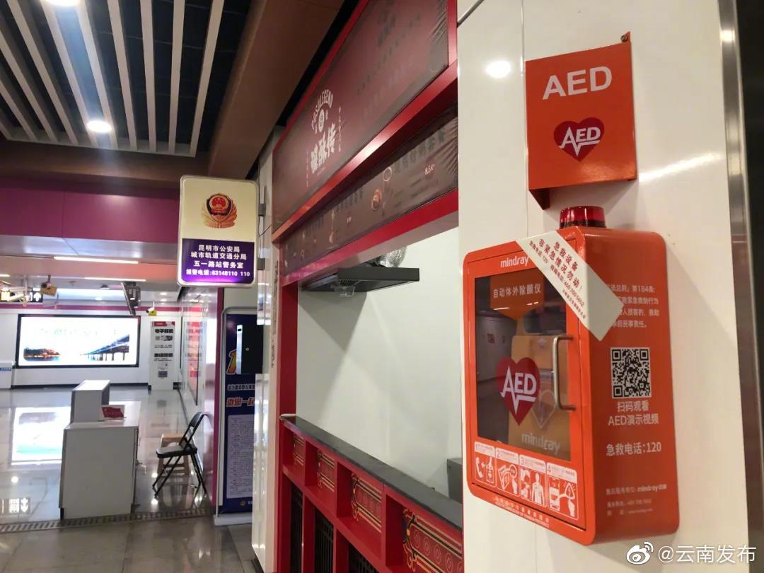 @云南人 这个关键时刻的“救命神器”，你会用吗？