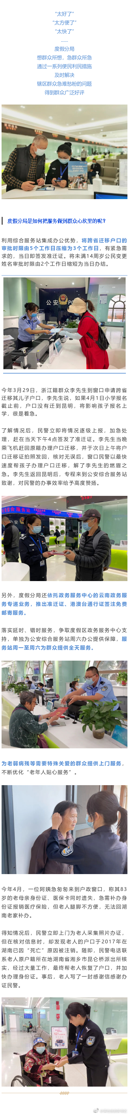度假分局“想太多” 把服务做到群众心坎里