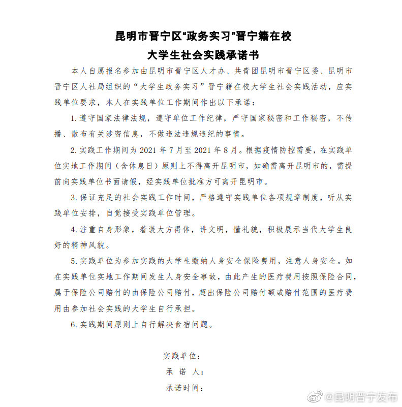 “昆明晋宁发布”微博