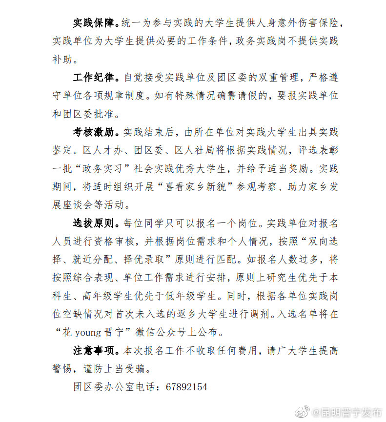 “昆明晋宁发布”微博