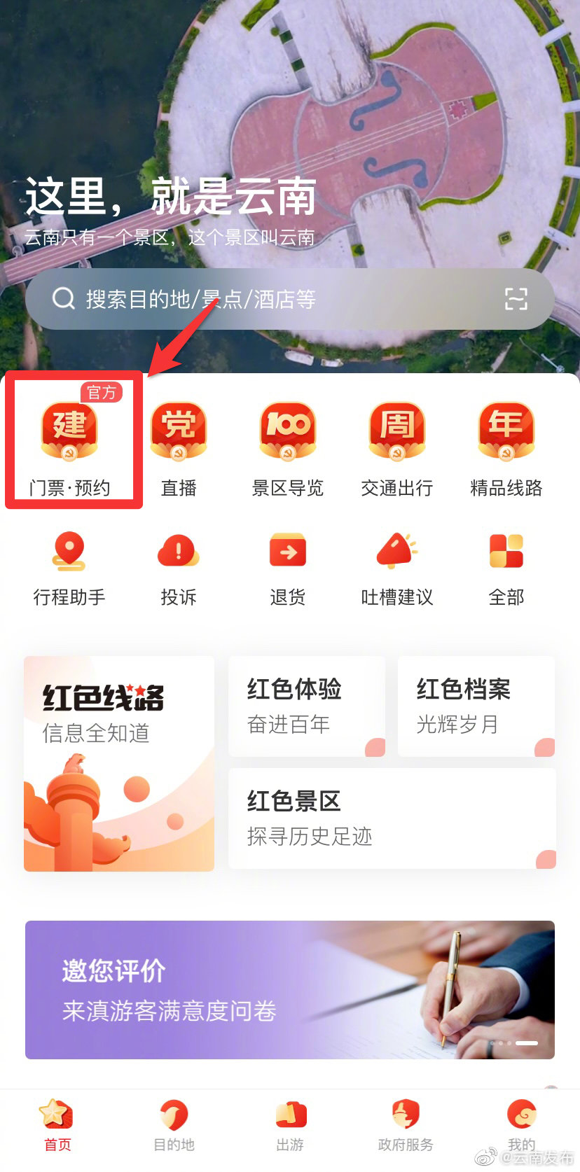 云南八成A级景区实现线上预约入园