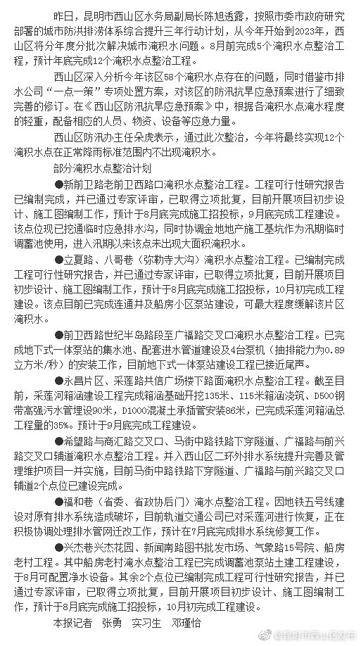 西山区年内将完成12个淹积水点整治