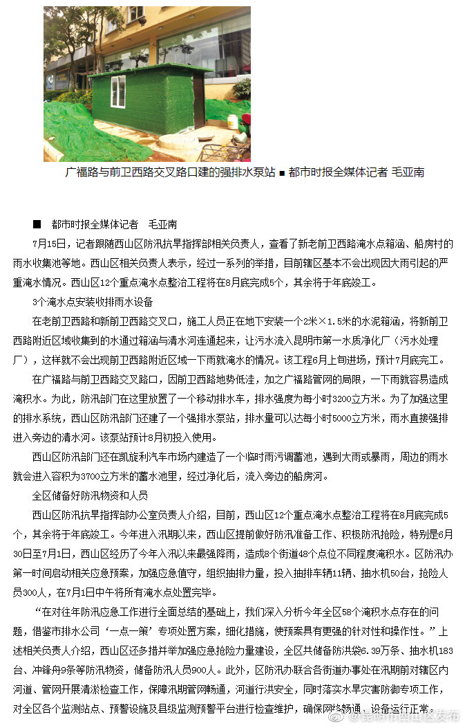 年底完成12个淹水点改造，其中8月底完成5个 西山区基本不会出现大雨引起的内涝