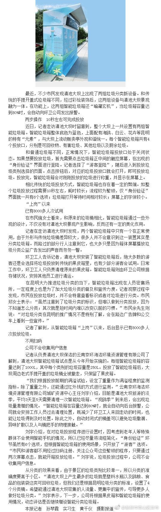 智能垃圾箱亮相滇池大坝 垃圾量达八成时会自动报警 环卫工人及时到场处置