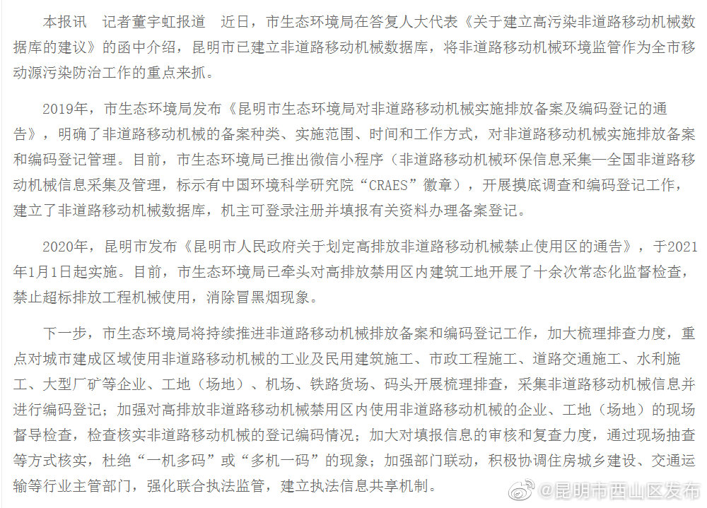 昆明已建立非道路移动机械数据库