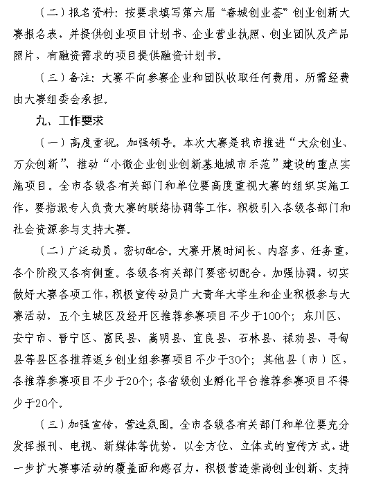 东川人社(微信)