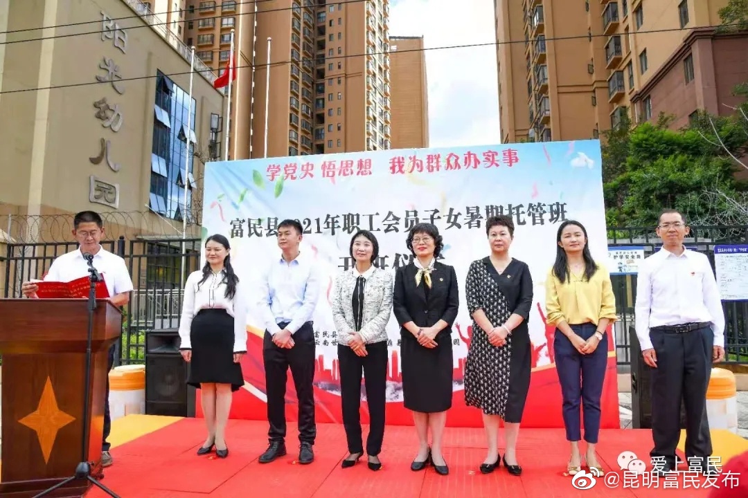 “昆明富民发布”微博