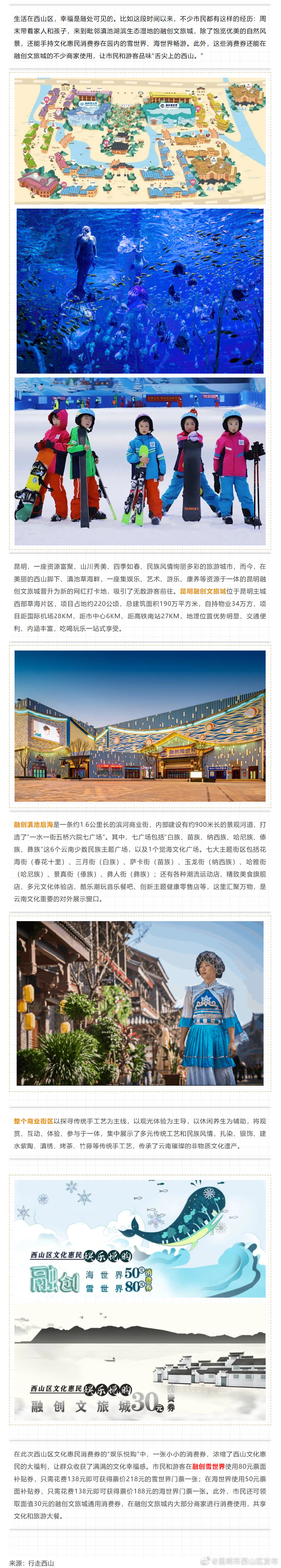 小小消费券 西山区浓缩文化惠民大福利