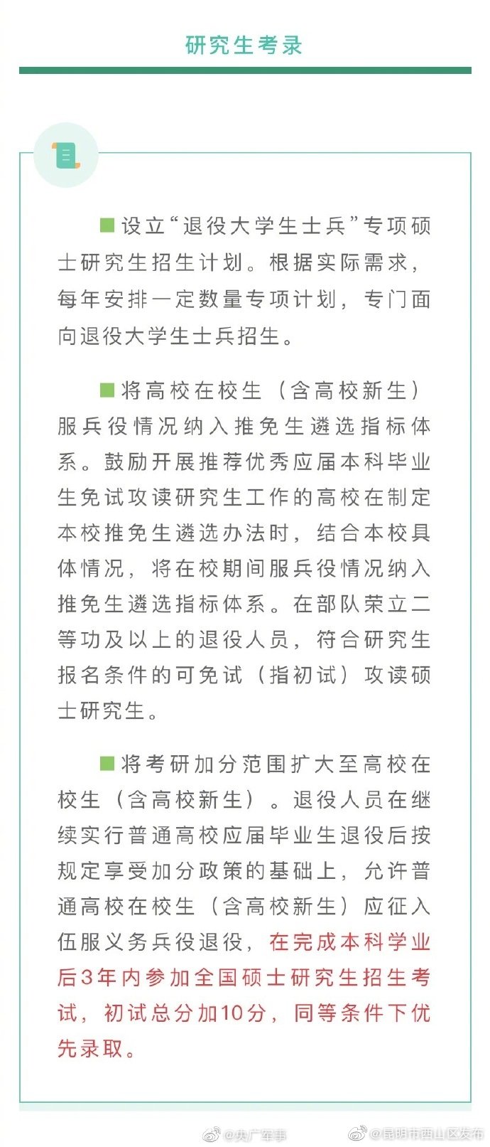 “昆明市西山区发布”微博