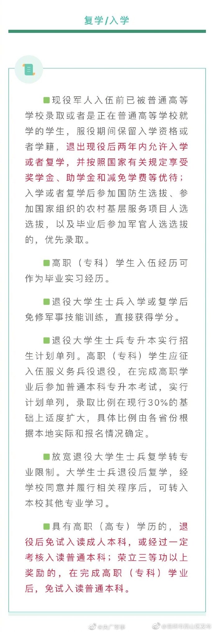 “昆明市西山区发布”微博