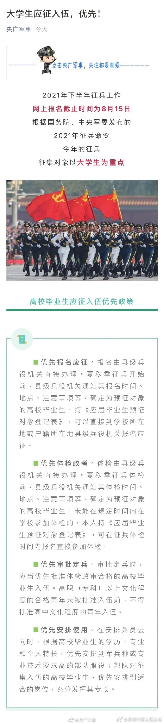 “昆明市西山区发布”微博