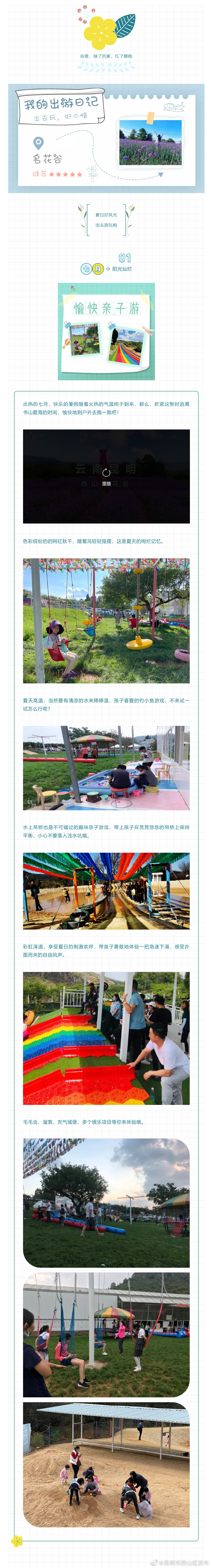 “昆明市西山区发布”微博